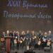 Dodeljene nagrade laureatima 31. „Vršačke pozorišne jeseni“