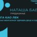 Predavanje Nataše Babeu „Knjiga kao lek u očuvanju mentalnog zdravlja dece i odraslih“