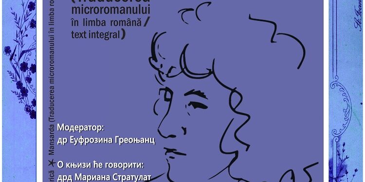 Predstavljanje prevoda mikroromana „Mansarda“ Danila Kiša na rumunski jezik