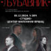 Premijera predstave „Ljubavnik“ 1. decembra u Studiu