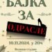 Predstava „Bajka za odrasle“ 10. decembra