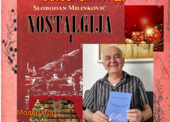 Novogodišnje pesničko veče Slobodana Milinkovića u vršačkoj Biblioteci
