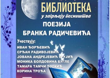Manifestacija Noć biblioteka prvi put u Vršcu