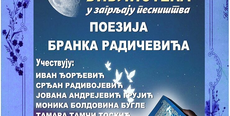 Manifestacija Noć biblioteka prvi put u Vršcu
