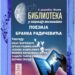 Manifestacija Noć biblioteka prvi put u Vršcu