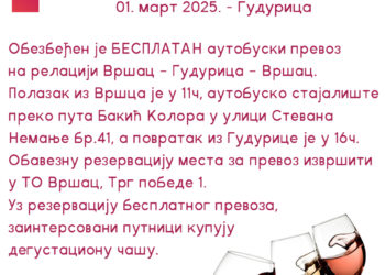 Besplatan prevoz u subotu iz Vršca za Guduricu, za manifestaciju Dani mladih vina.