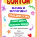 Dečja predstava „Bonton za malu i veliku decu“ 30. marta u KC Vršac