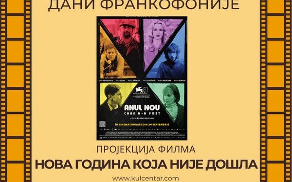 Dani Frankofonije: Projekcija filma „Nova godina koja nije došla“