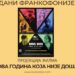 Dani Frankofonije: Projekcija filma „Nova godina koja nije došla“