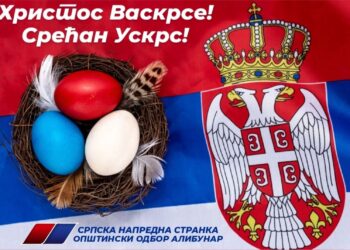 SNS Alibunar čestitao Uskršnje praznike