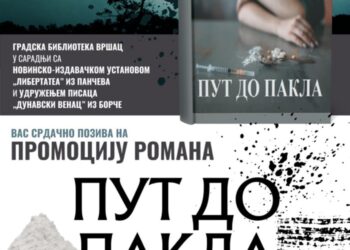 Promocija romana „Put do pakla“ Borivoja Bore Živaljevića u Gradskoj biblioteci Vršac