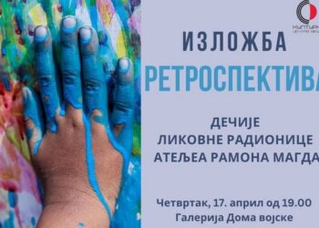 Retrospektivna izložba mlađe grupe polaznika dečije likovne radionice Ateljea Ramona Magda