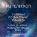 KC Teleskop: Solarno posmatranje planeta