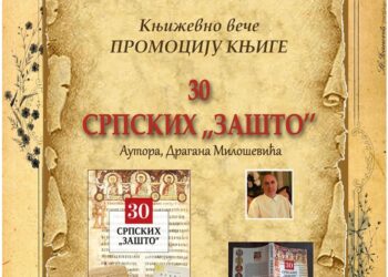 Promocija knjige Dragana Miloševića 30 srpskih „zašto“ u Gradskoj biblioteci Vršac