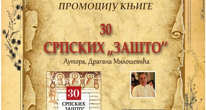 Promocija knjige Dragana Miloševića 30 srpskih „zašto“ u Gradskoj biblioteci Vršac