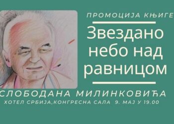 Promocija knjige „Zvezdano nebo nad ravnicom“ Slobodana Milinkovića