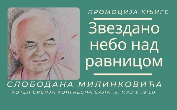 Promocija knjige „Zvezdano nebo nad ravnicom“ Slobodana Milinkovića