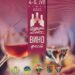 Vršac u znaku vina i muzike: Vinofest 4. i 5. jula, pogledajte program