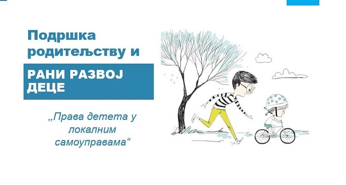 Predstavnice Vršca na radionici „Prava deteta u lokalim samoupravama“