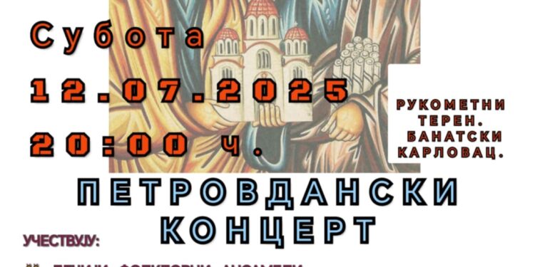 „Petrovdanski koncert – Petrovdan 2025“ u Banatskom Karlovcu 12. jula