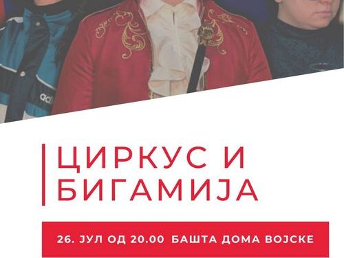 Predstava „Cirkus i bigamija“