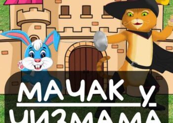 Predstava za decu Mačak u čizmama 12. avgusta