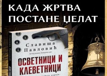 Gradska biblioteka Vršca predstavlja knjigu Slaviše Pavlovića „Osvetnici i klevetnici“