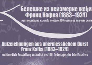 Dani austrijske kulture u Vršcu/izložba „Beleške iz neizmerne žeđi: Franc Kafka (1883–1924)