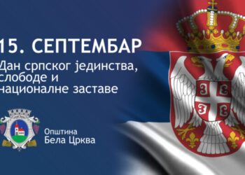 Čestitka Opštine Bela Crkva povodom Dana srpskog jedinstva, slobode i nacionalne zastave