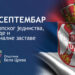 Čestitka Opštine Bela Crkva povodom Dana srpskog jedinstva, slobode i nacionalne zastave