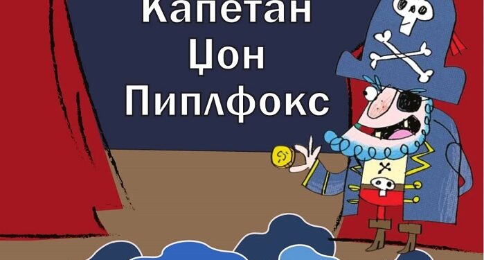 Nova premijera u vršačkom Pozorištu 5. oktobra