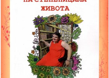 Promocija knjige „Na stepenicama života“ Jasne Krsmanović u čitaonici Gradske biblioteke Vršac