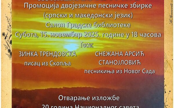 Gradska bilioteka Vršac i UGMNZ „Vardar Vršac“ organizuju izložbu i promociju pesničke zbirke