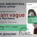 Predstavljanje romana „Terrain vague“ Noela Putnika u petak u Biblioteci
