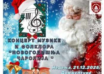Novogodišnji koncerti muzike i folkora u Alibunaru i Vladimirovcu