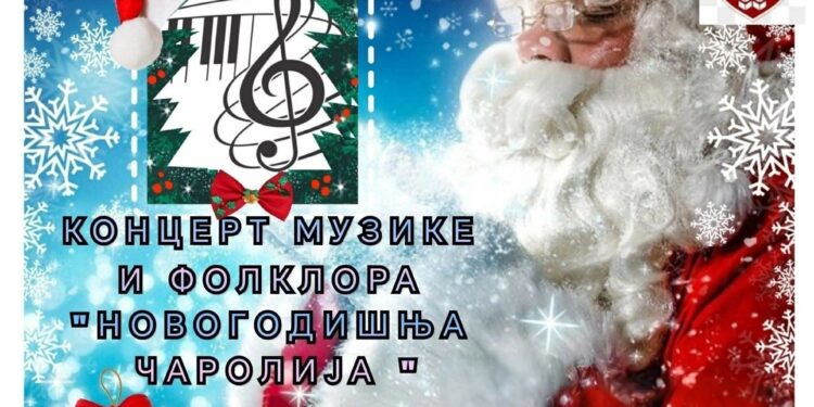 Novogodišnji koncerti muzike i folkora u Alibunaru i Vladimirovcu
