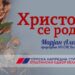 Božićna čestitka predsednika OO SNS Bela Crkva Marjana Aleksića