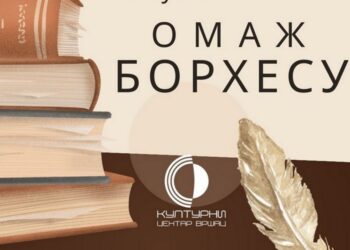 Kulturni centar Vršac: Omaž H. L. Borhesu