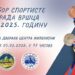 Sportski savez Vršca: Izbor sportiste godine 5. februara