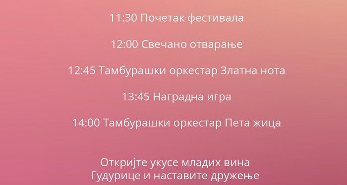 Pogledajte program Festivala mladih vina u Gudurici
