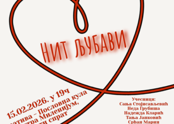 KC Vršac: Poetsko veče „Nit Ljubavi – Veče ljubavne poezije“ 15. februara