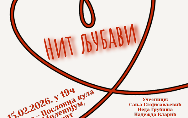 KC Vršac: Poetsko veče „Nit Ljubavi – Veče ljubavne poezije“ 15. februara
