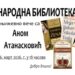 Književno veče Ane Atanasković u belocrkvanskoj Biblioteci