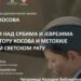 Projekcija filma „Krst sa Kosova“ u ponedeljak u Biblioteci Bele Crkve
