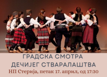 KC Vršac: 64. Gradska smotra dečijeg umetničkog stvaralaštva 17. aprila