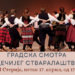 KC Vršac: 64. Gradska smotra dečijeg umetničkog stvaralaštva 17. aprila