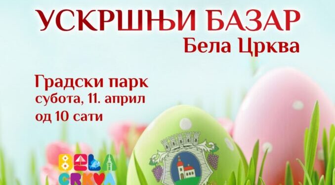 Uskršnji bazar u Gradskom parku u Beloj Crkvi 11. aprila