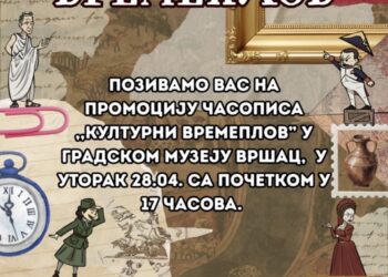 Gradski muzej Vršac: Promocija časopisa za mlade „Kulturni vremeplov“ 28. aprila
