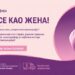 Pokretni mamograf u Domu zdravlja Vršac: Poziv za preventivne preglede