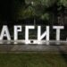 Memorijalni turnir „Dejan Čeh“ organizuje se i ove godine u Margiti